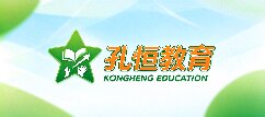 孔恒教育-丹东